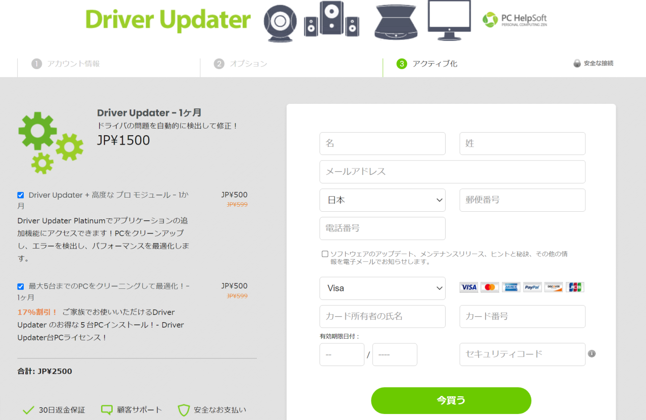 PC HelpSoft Driver Updaterのお支払い情報入力画面