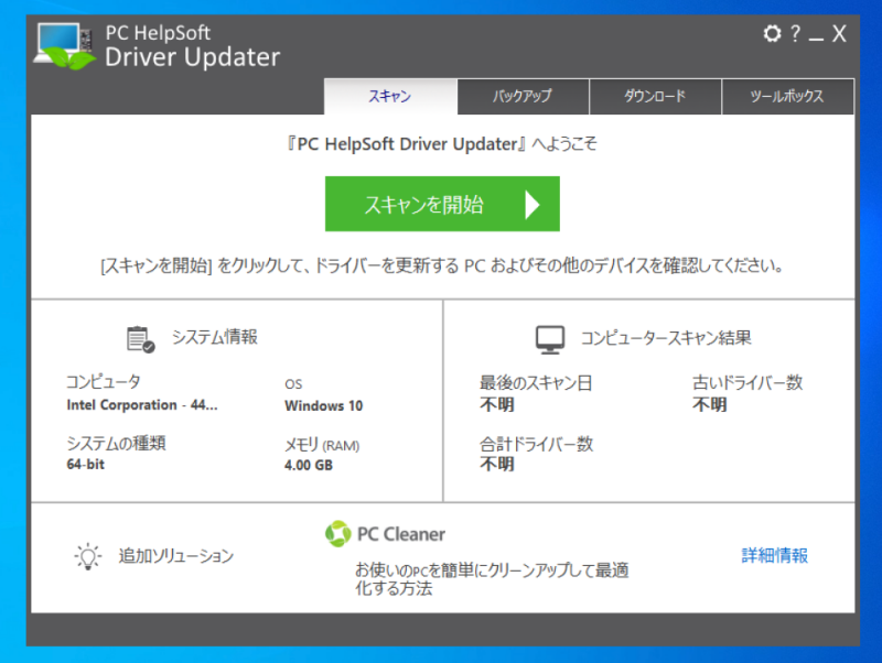 PC HelpSoft Driver Updaterの起動画面