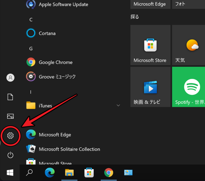 Windows10のスタートメニューで設定アプリをクリックしている画面