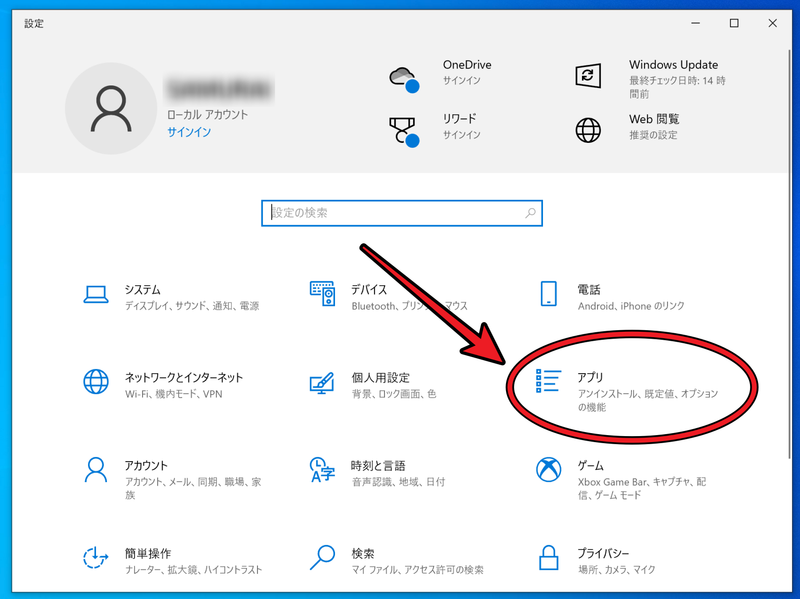 Windows10の設定アプリで"アプリ"のボタンをクリックしている画面