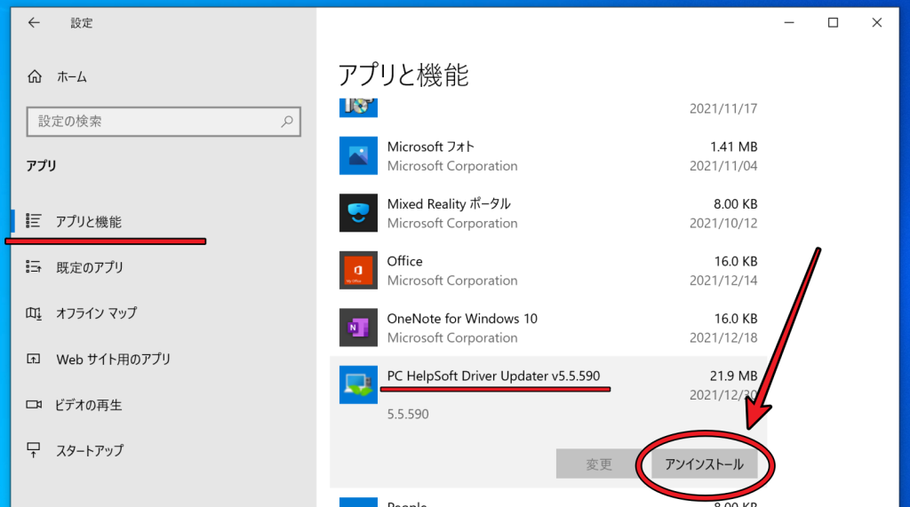 Windows10の設定アプリでPC HelpSoft Driver Updaterのアンインストールボタンをクリックしている画面