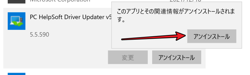 PC HelpSoft Driver Updaterのアンインストールボタンをクリックしている画面