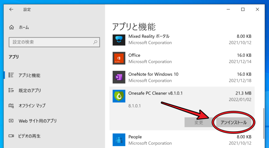 Windows10の"アプリと機能"からOneSafe PC Cleanerを選択してクリックしている画面