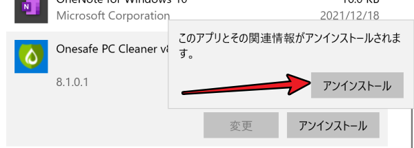 Windows10の設定の"アプリと機能"からOneSafe PC Cleanerをアンインストールしている画面