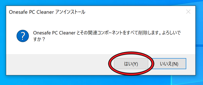 "OneSafe PC Cleanerとその関連コンポーネントをすべて削除します。よろしいですか？"のダイアログ画面