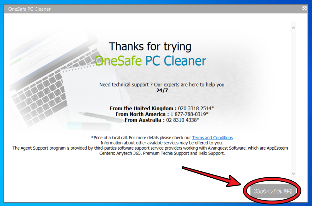 OneSafe PC Cleanerのお礼の画面