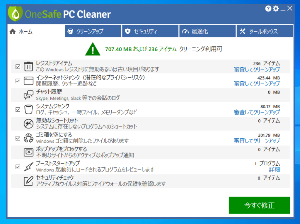 OneSafe PC Cleanerがスキャンした不要ファイルを表示している画面