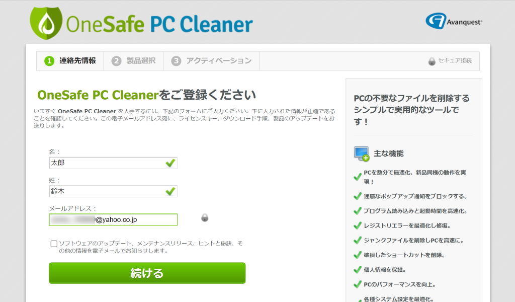 OneSafe PC Cleanerのユーザー登録画面