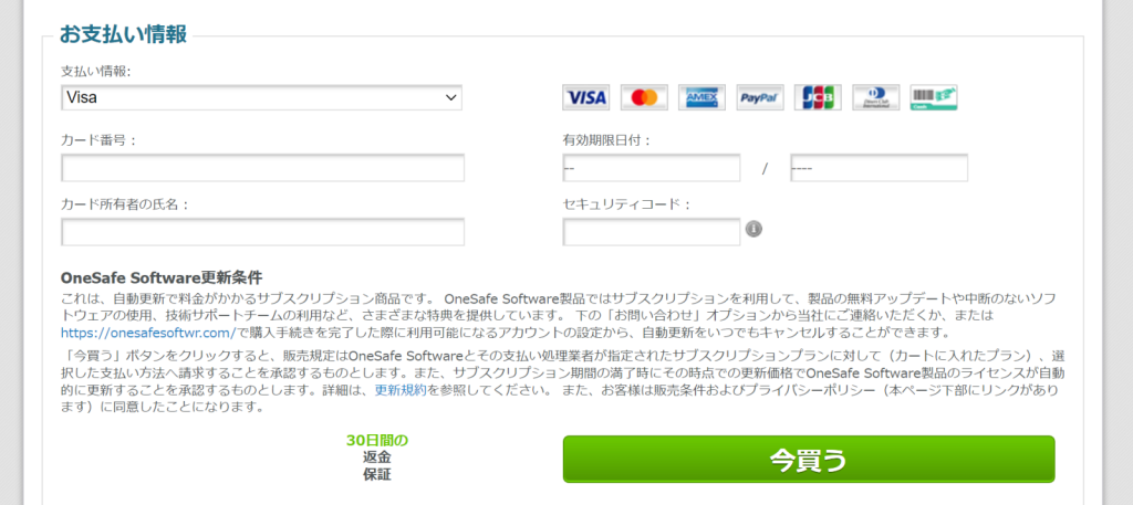 OneSafe PC Cleanerのクレジットカード情報入力画面