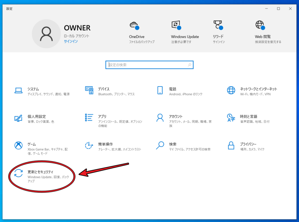 Windows10の設定で更新とセキュリティをクリックしている画面