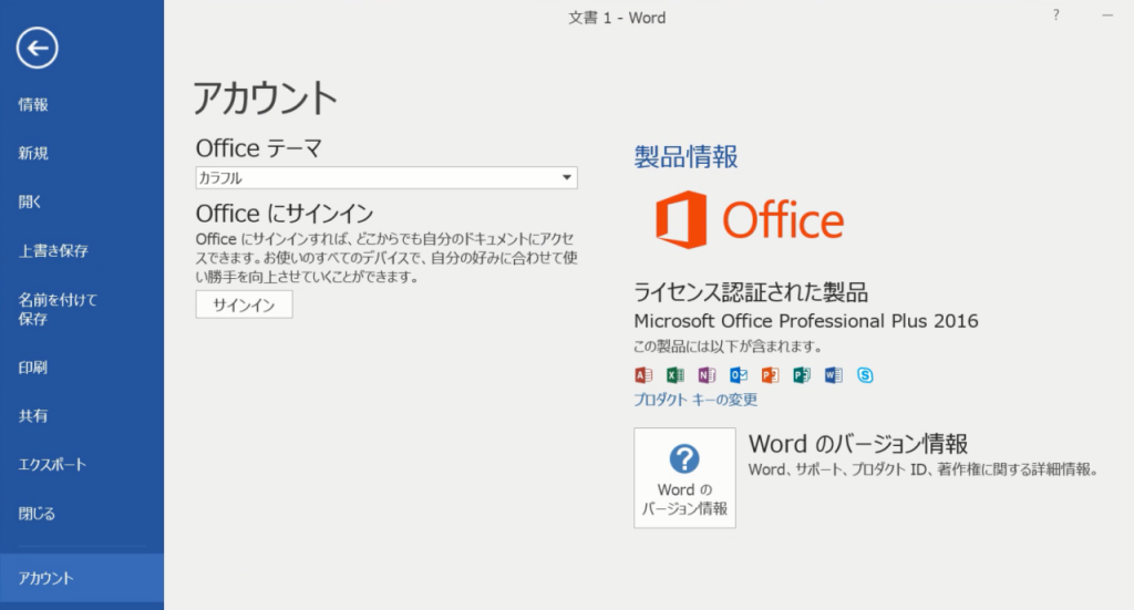 Office 2016で更新オプションが表示されていない画面