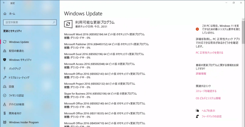 Windows UpdateでOfficeの更新プログラムを取得している画面