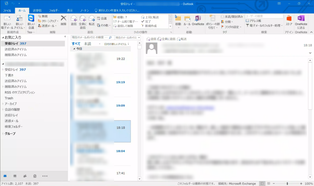 Office 2016のOutlookでメールを受信している画面