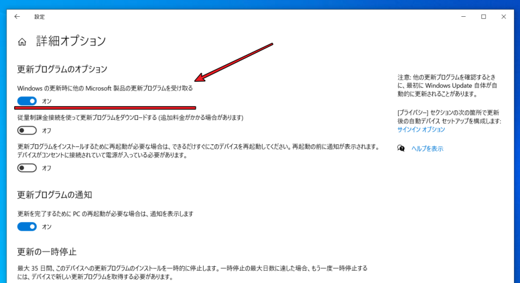 「Windowsの更新時に他のMicrosoft製品の更新プログラムを受け取る」のチェックをオンにしている画面