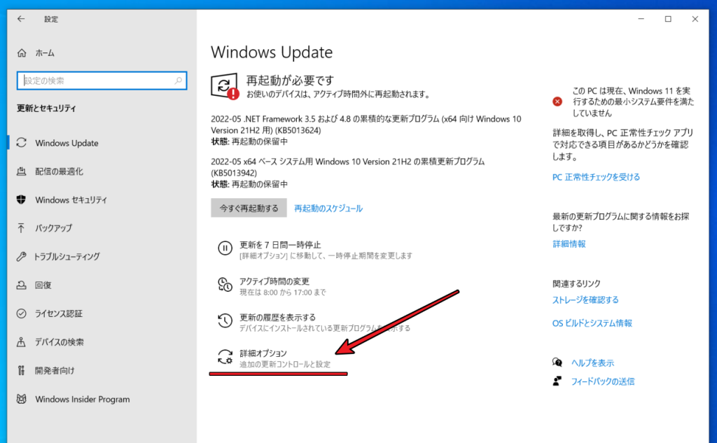 Windows10のWindows Updateの画面