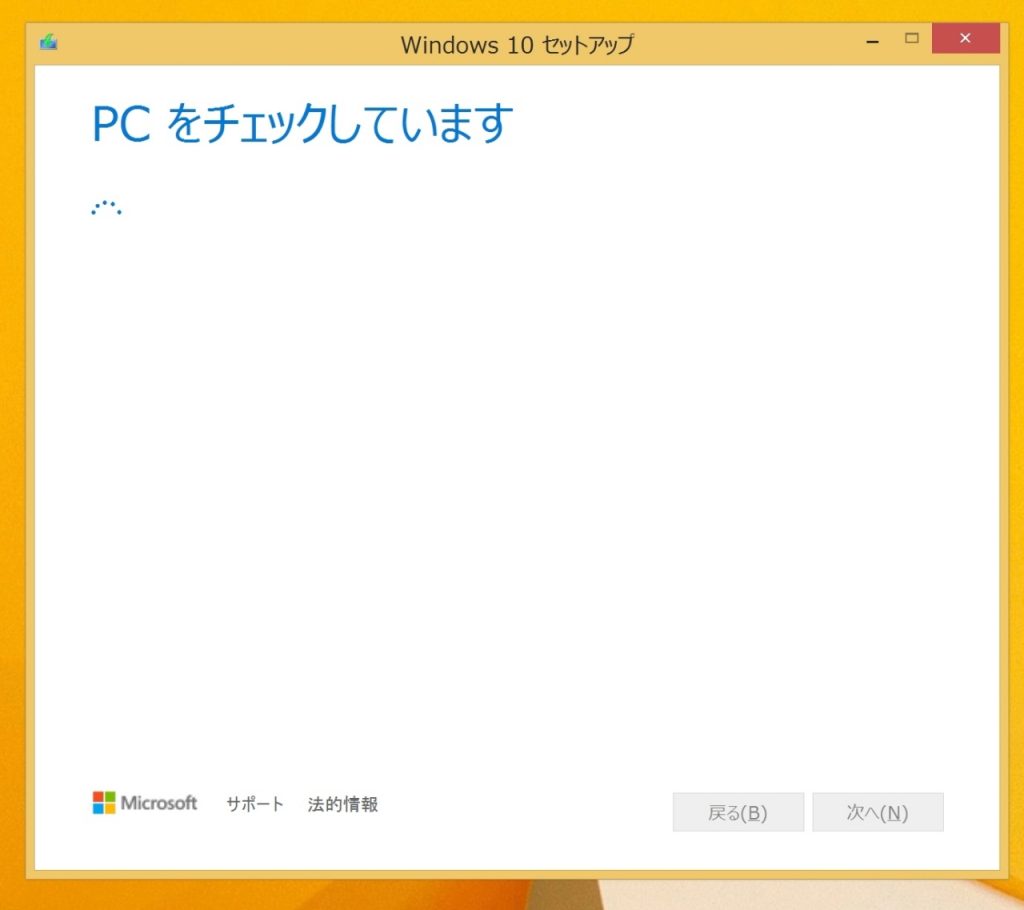 Media Creation ToolでPCをチェックしている画面
