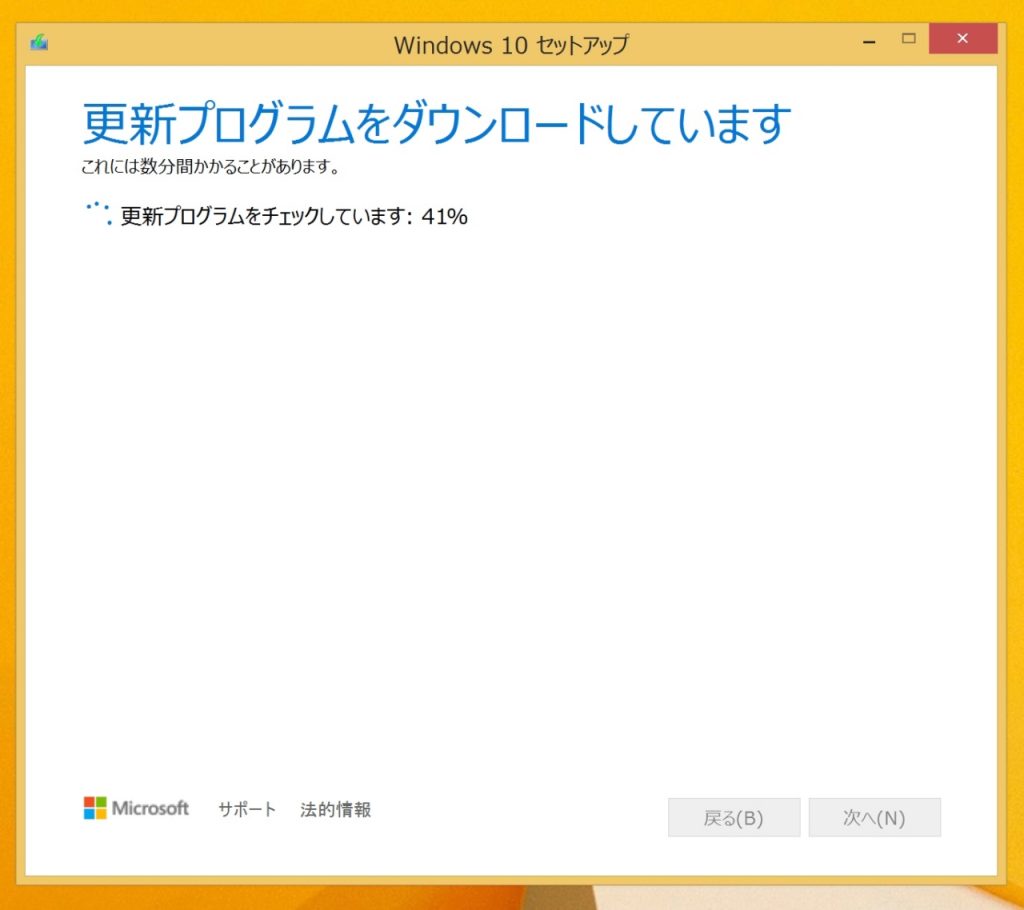 Media Creation ToolでWindows10更新プログラムをダウンロードしている画面