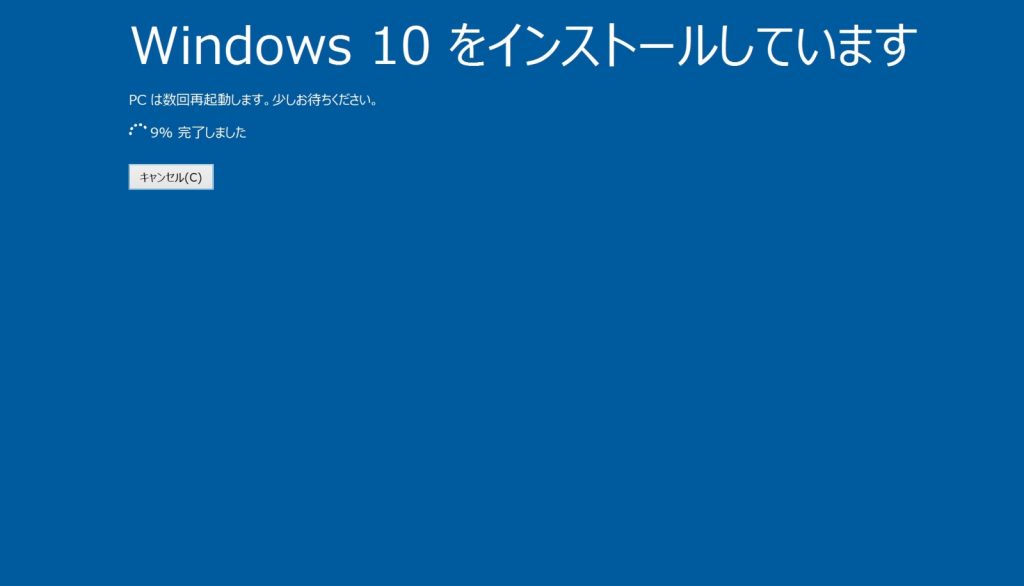 Windows10をインストールしている画面