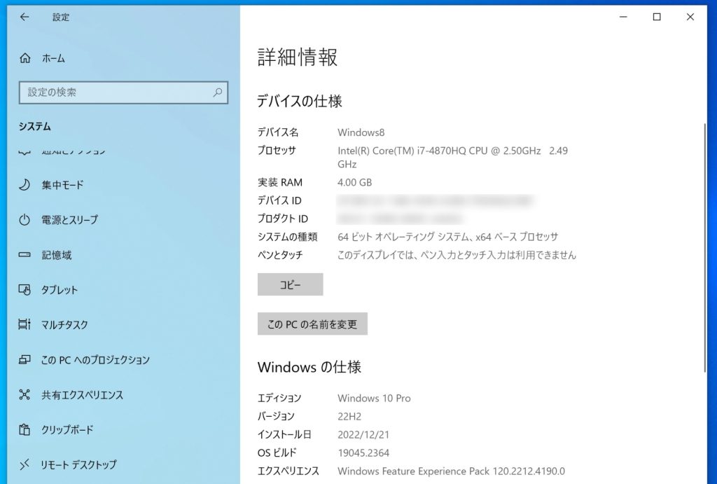 Windows10のシステム情報画面