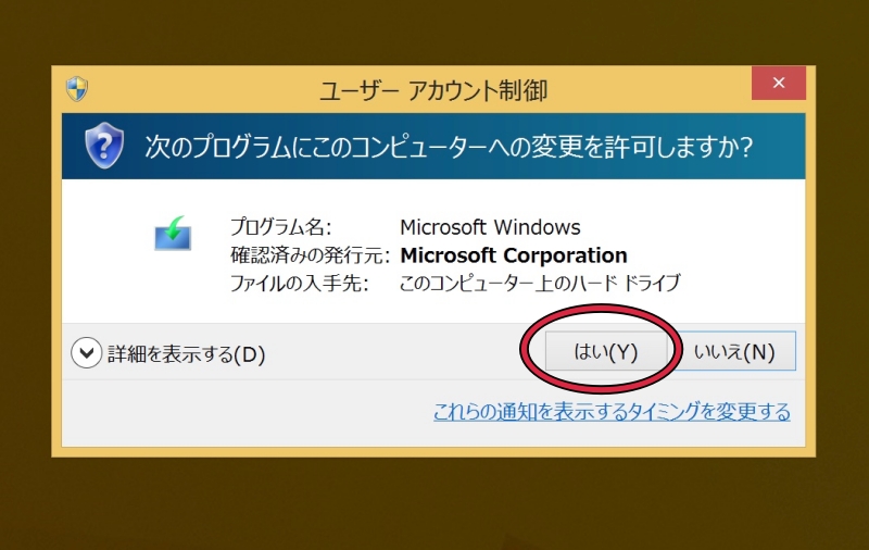 Media Creation Toolのユーザーアカウント制御画面