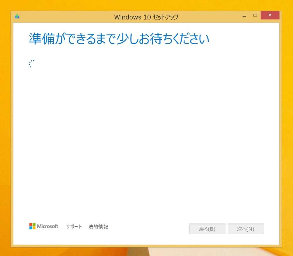 Media Creation Toolが起動している画面