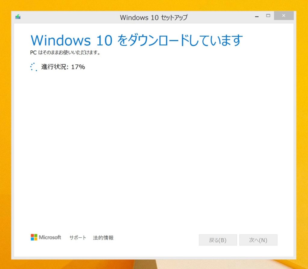 Media Creation ToolでWindows10をダウンロードしている画面