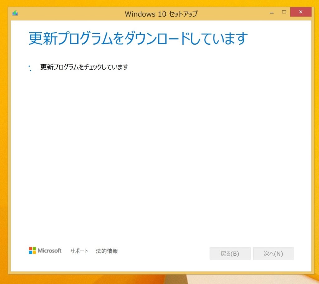 Media Creation ToolでWindows10の更新プログラムをダウンロードしている画面