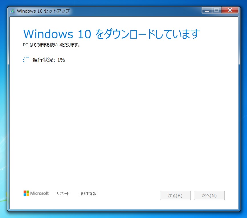 Media Creation ToolでWindows10をダウンロードしている画面