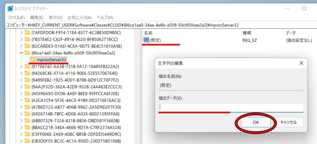 レジストリエディターの値のデータ編集画面