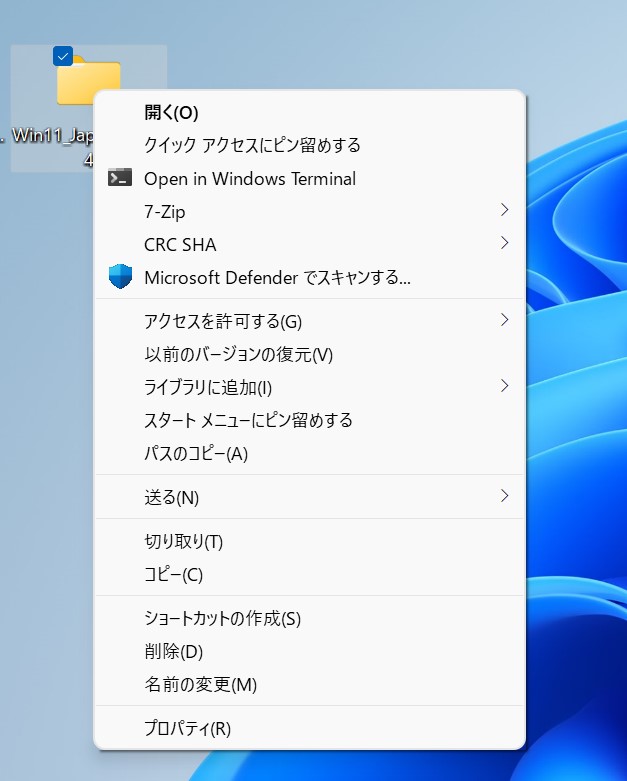従来の右クリックメニュー