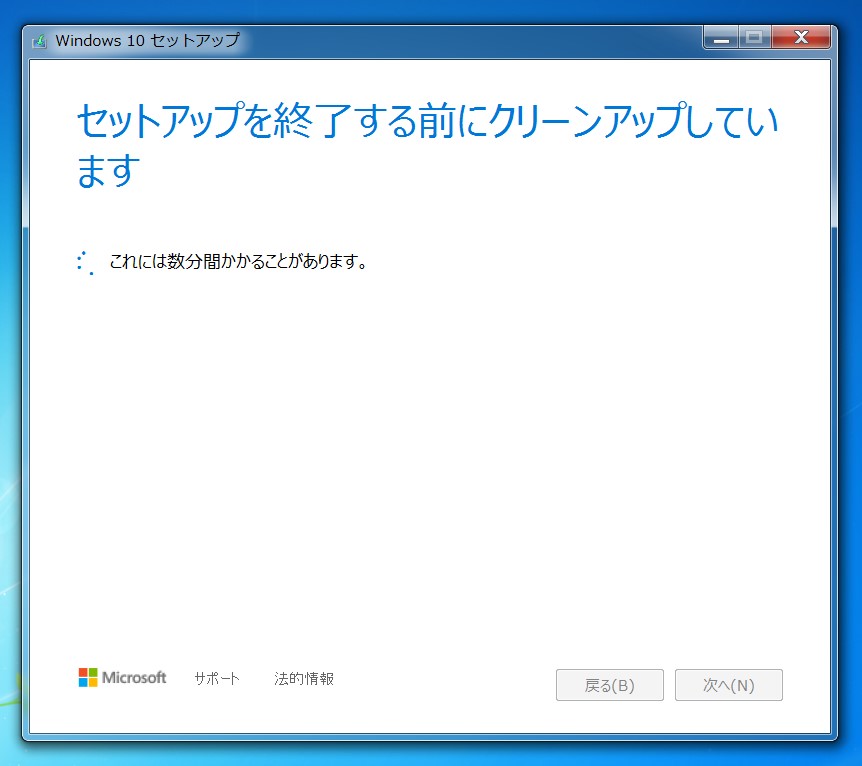 Media Creation ToolでWindows10セットアップを再起動している画面