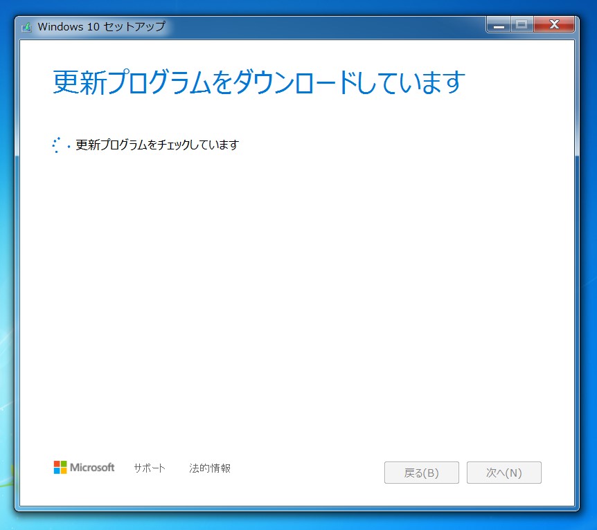 Media Creation ToolでWindows10の更新プログラムのダウンロードをしている画面