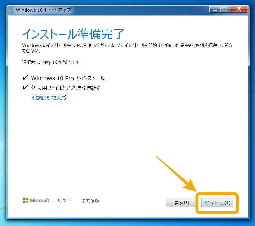 Windows10インストール準備完了の画面