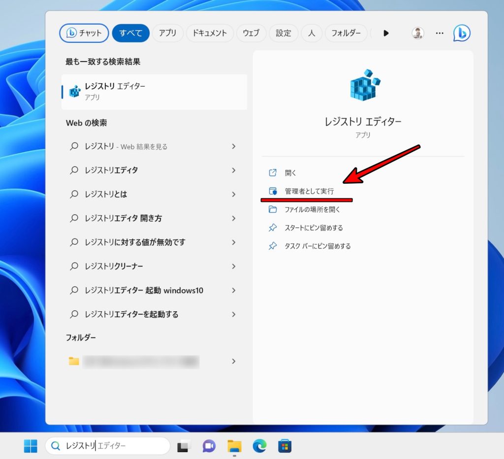スタートメニューでレジストリエディターを起動している画面