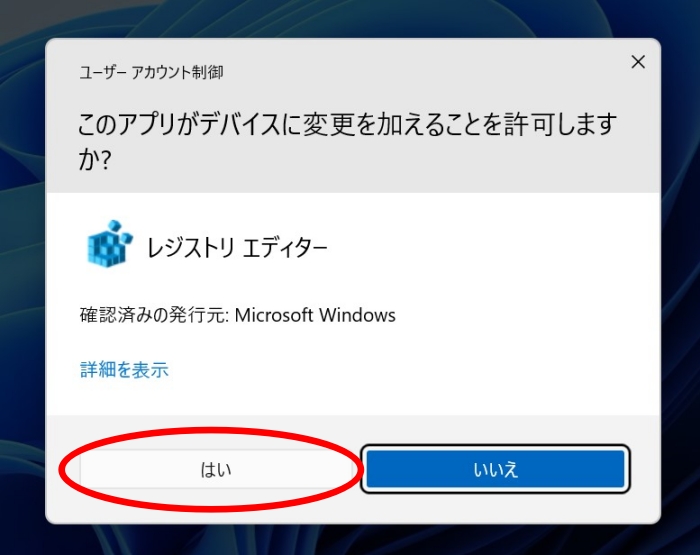 ユーザーアカウント制御画面