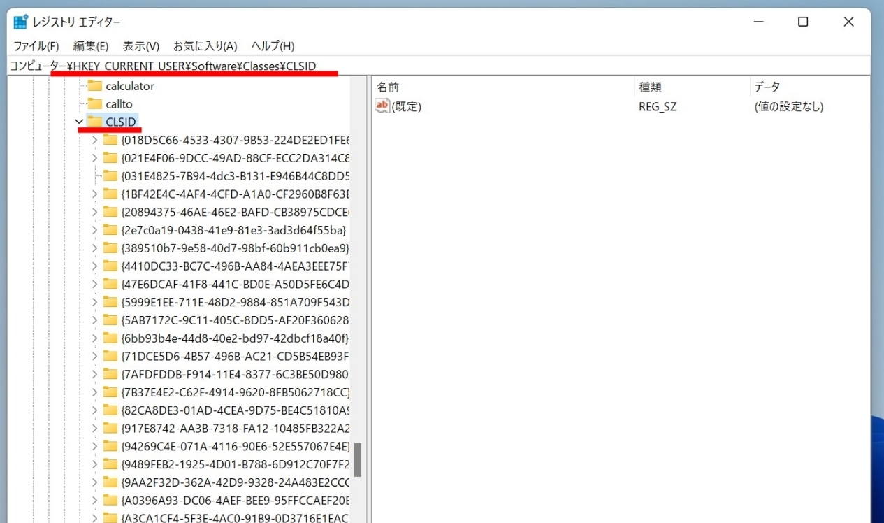 レジストリエディターの画面
