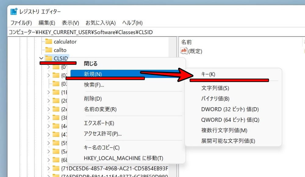 レジストリエディターの新規キー作成画面
