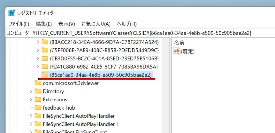 レジストリエディターの新規キー作成画面