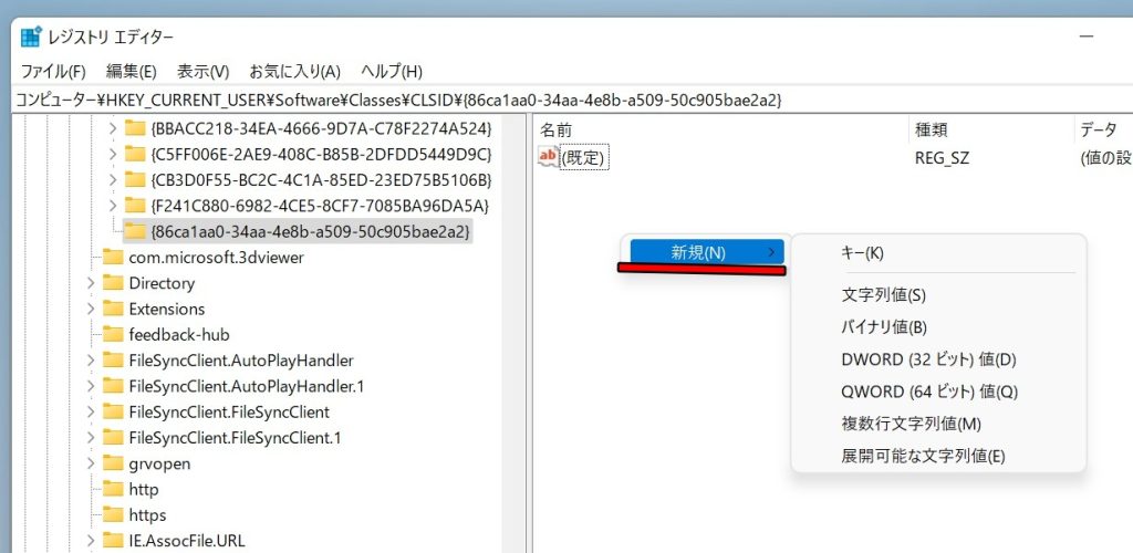 レジストリエディターの新規キー作成画面