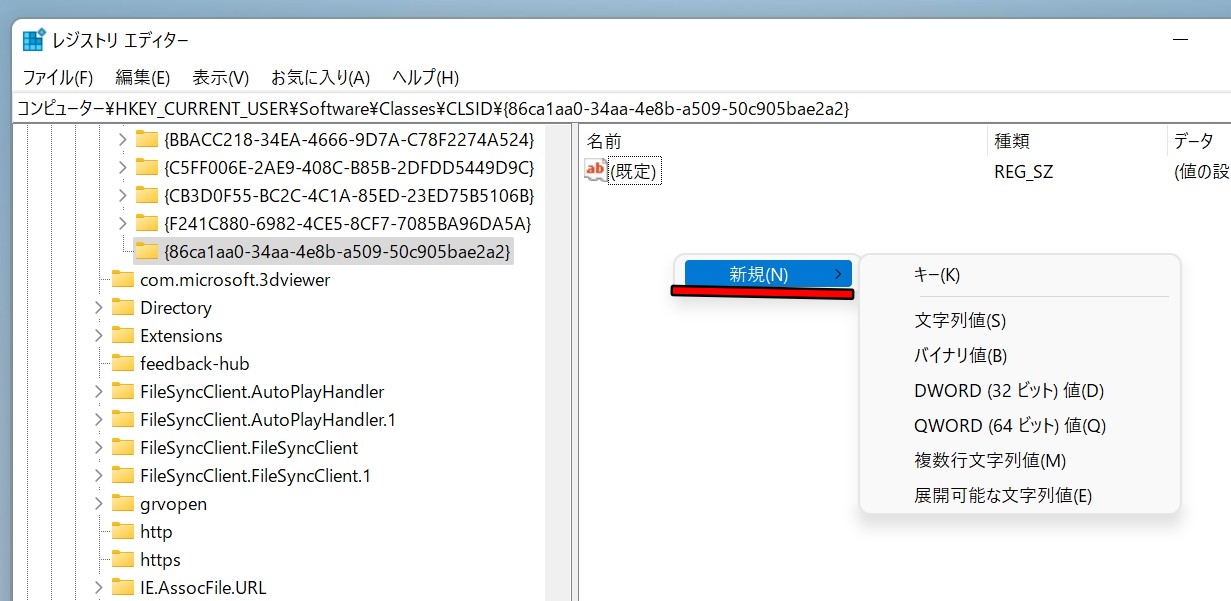 レジストリエディターの新規キー作成画面