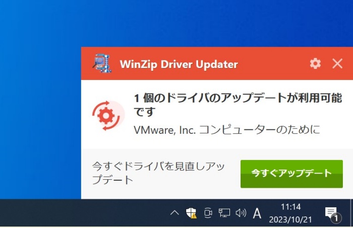 WinZip Driver Updaterのドライバアップデート通知