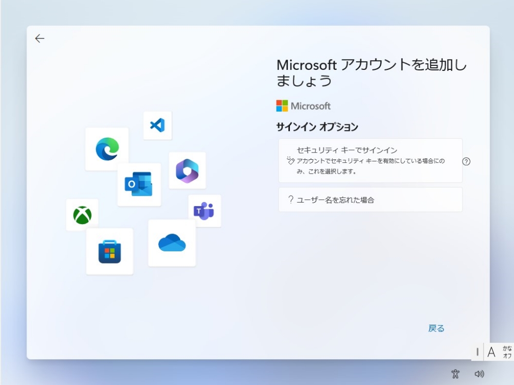 Windows11の初期設定画面