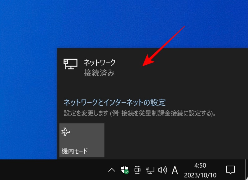 Windows10のネットワーク設定に入る画面