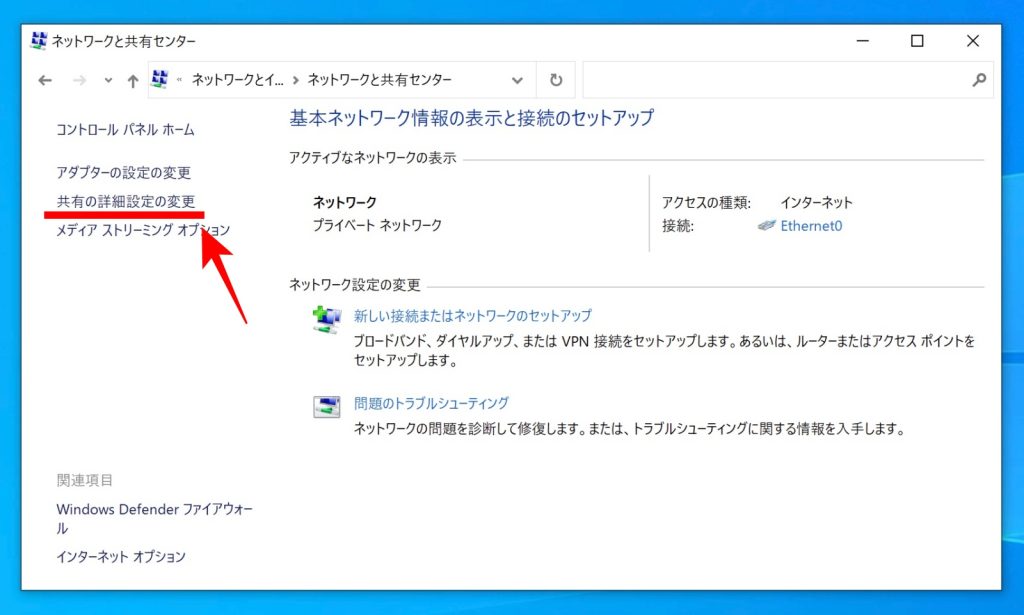 共有の詳細設定の画面