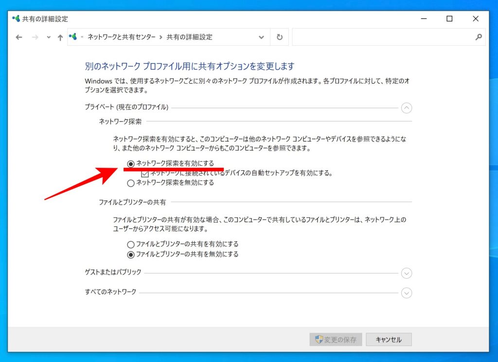 共有の詳細設定の画面
