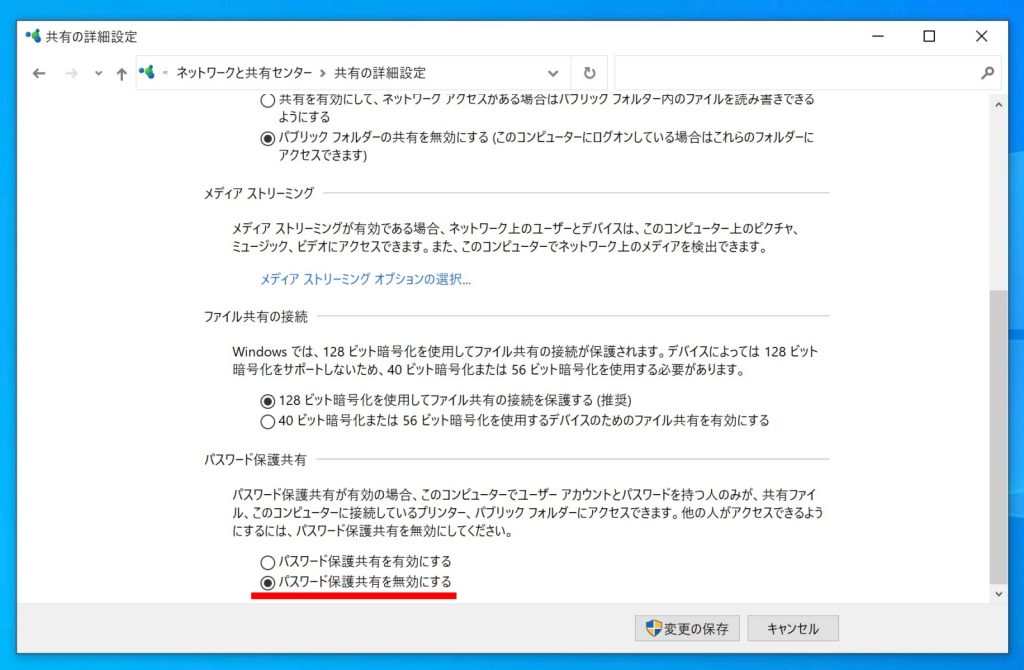共有の詳細設定の画面