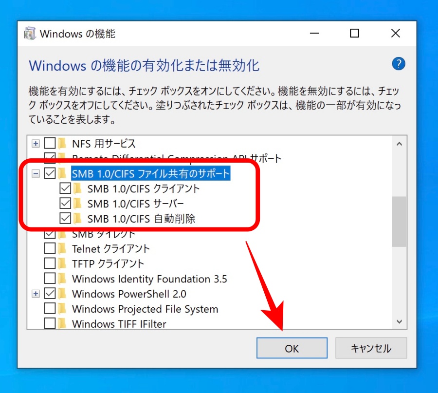 [SMB1.0/CIFSファイル共有のサポート]の画面
