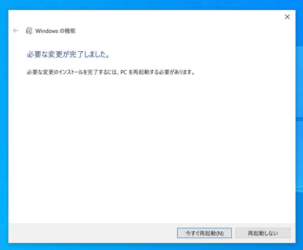 Windowsの再起動を促すダイアログ