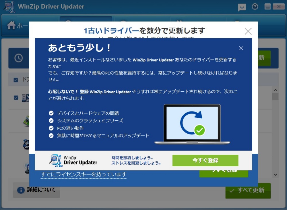 WinZip Driver Updaterのドライバ更新の警告