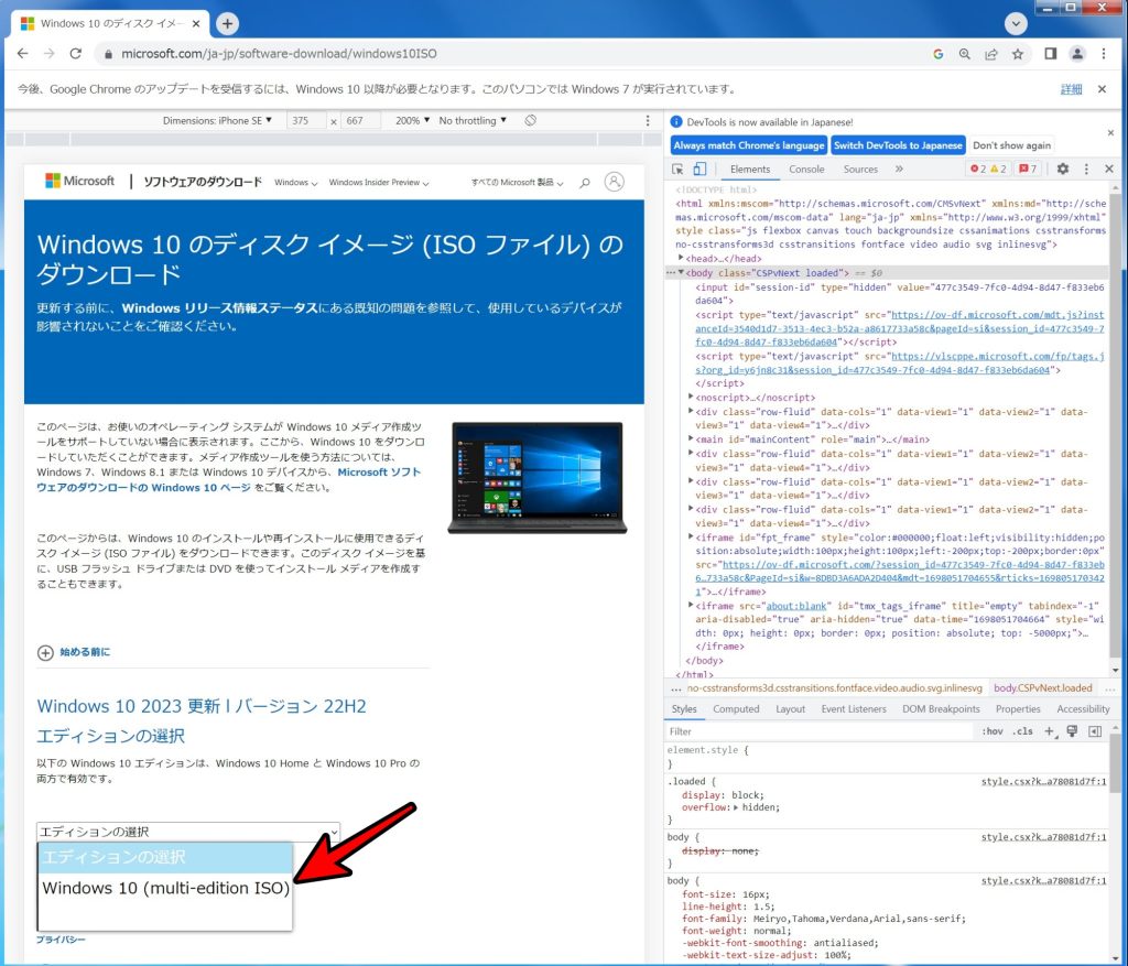 Windows10 ISOエディションを選択している画面
